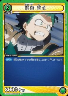 緑谷 出久【WINNER版】/UR【緑】【キャラクター】《WINNER版UAPR