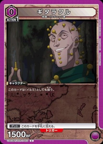 画像1: ギタラクル/C【紫】【キャラクター】《UA03BT/HTR-1-053》 (1)