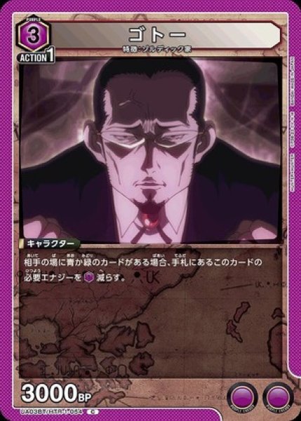 画像1: ゴトー/C【紫】【キャラクター】《UA03BT/HTR-1-054》 (1)