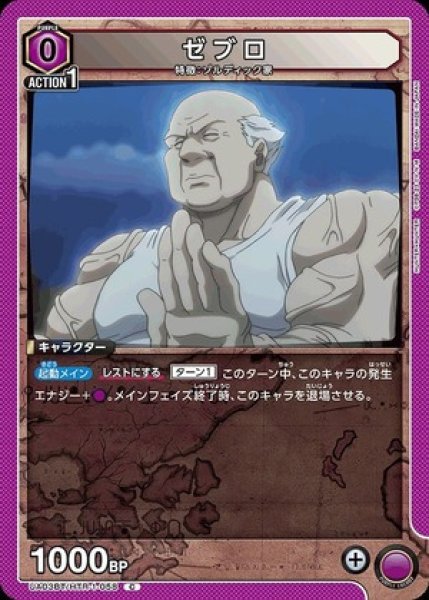画像1: ゼブロ/C【紫】【キャラクター】《UA03BT/HTR-1-058》 (1)