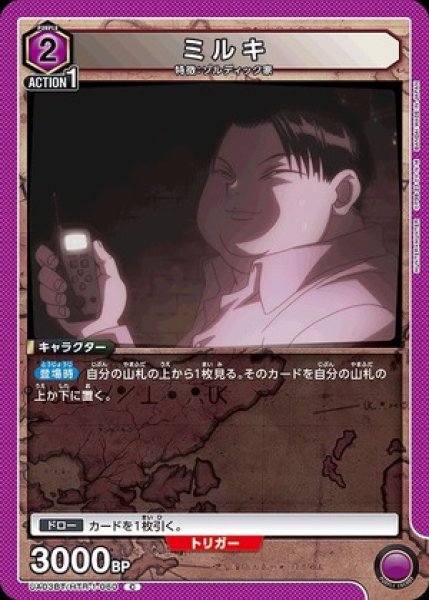 画像1: ミルキ/C【紫】【キャラクター】《UA03BT/HTR-1-060》 (1)