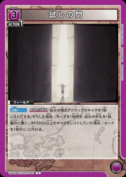 画像1: 試しの門/U【紫】【フィールド】《UA03BT/HTR-1-061》 (1)
