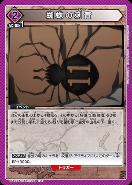 画像1: 蜘蛛の刺青/U【紫】【イベント】《UA03BT/HTR-1-064》 (1)