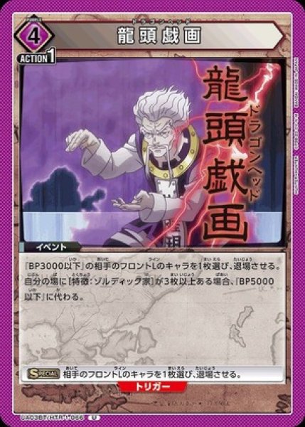 画像1: 龍頭戯画/U【紫】【イベント】《UA03BT/HTR-1-066》 (1)