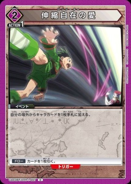 画像1: 伸縮自在の愛/C【紫】【イベント】《UA03BT/HTR-1-067》 (1)