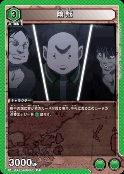 画像1: 陰獣/C【緑】【キャラクター】《UA03BT/HTR-1-068》 (1)