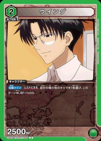 画像1: ウイング/U【緑】【キャラクター】《UA03BT/HTR-1-069》 (1)