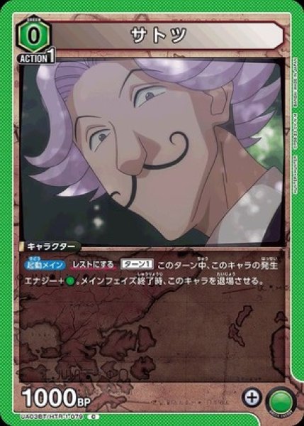 画像1: サトツ/C【緑】【キャラクター】《UA03BT/HTR-1-079》 (1)