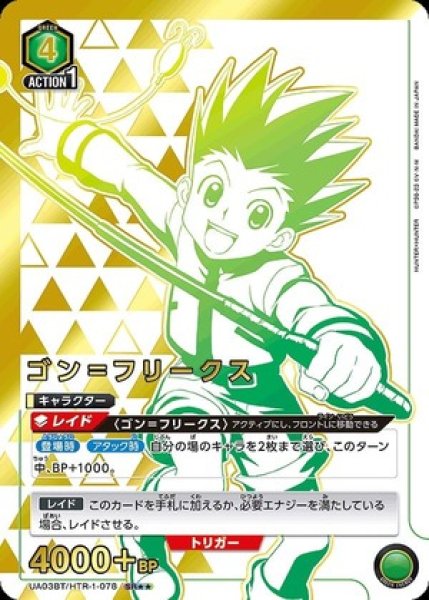 画像1: 《特価品》ゴン＝フリークス/SR★★【緑】【キャラクター】《★★パラレル版UA03BT/HTR-1-078》 (1)
