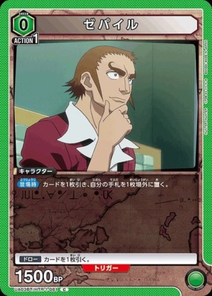 画像1: ゼパイル/C【緑】【キャラクター】《UA03BT/HTR-1-081》 (1)