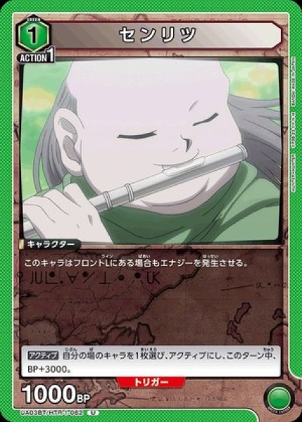 画像1: センリツ/U【緑】【キャラクター】《UA03BT/HTR-1-082》 (1)