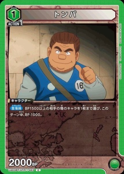 画像1: トンパ/C【緑】【キャラクター】《UA03BT/HTR-1-083》 (1)