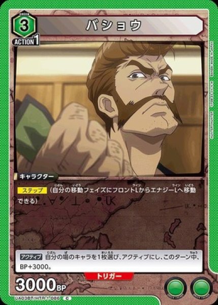 画像1: バショウ/C【緑】【キャラクター】《UA03BT/HTR-1-086》 (1)