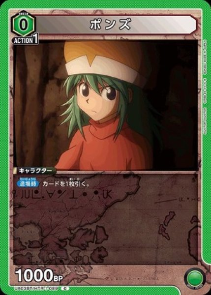 画像1: ポンズ/C【緑】【キャラクター】《UA03BT/HTR-1-089》 (1)