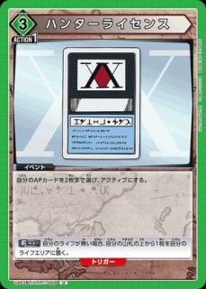 ハンターライセンス/U☆【緑】【イベント】《パラレル版UA03BT