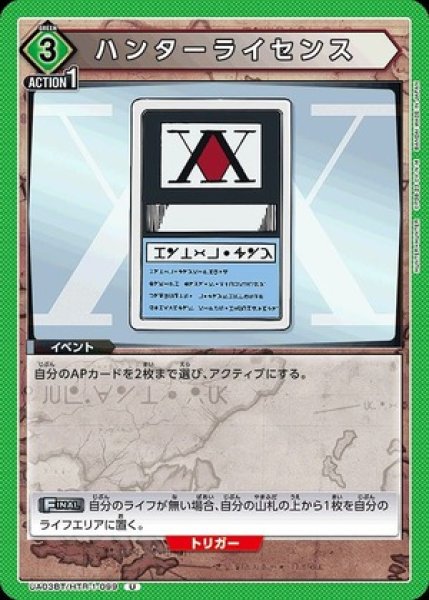 画像1: ハンターライセンス/U【緑】【イベント】《UA03BT/HTR-1-099》 (1)