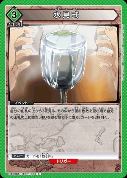 画像1: 水見式/C【緑】【イベント】《UA03BT/HTR-1-100》 (1)