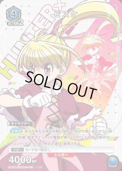 画像1: 《特価品》ビスケ/SR★【青】【キャラクター】《パラレル版UA03BT/HTR-1-012》 (1)