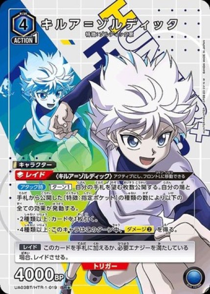 画像1: キルア＝ゾルディック/SR★【青】【キャラクター】《パラレル版UA03BT/HTR-1-019》 (1)