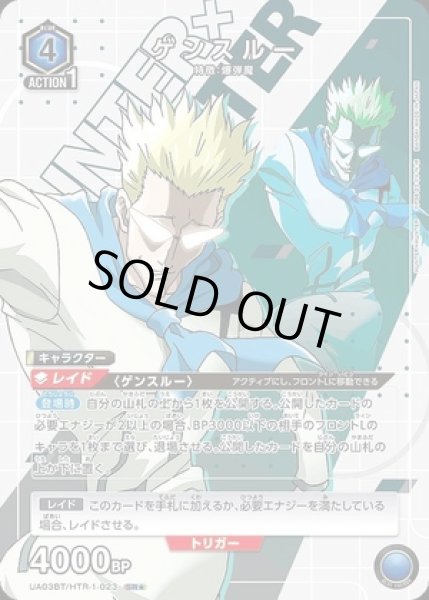 画像1: 《特価品》ゲンスルー/SR★【青】【キャラクター】《パラレル版UA03BT/HTR-1-023》 (1)