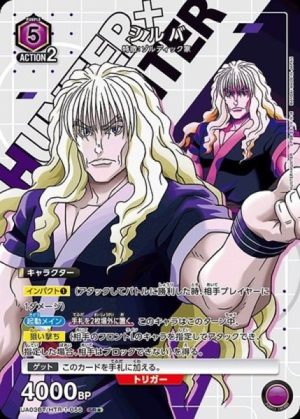 画像1: シルバ/SR★【紫】【キャラクター】《パラレル版UA03BT/HTR-1-056》 (1)