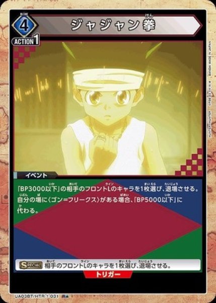 画像1: ジャジャン拳/R★【青】【イベント】《パラレル版UA03BT/HTR-1-031》 (1)