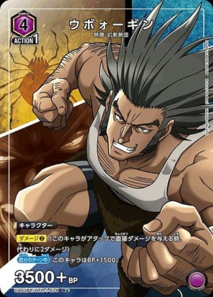 画像1: ウボォーギン/R★【紫】【キャラクター】《パラレル版UA03BT/HTR-1-034》 (1)
