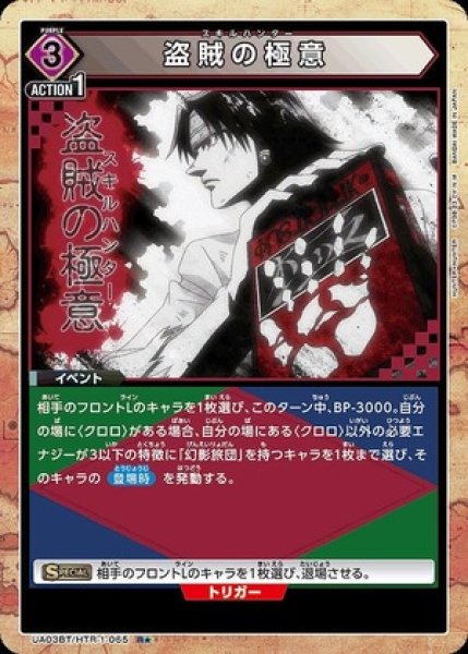 画像1: 盗賊の極意/R★【紫】【イベント】《パラレル版UA03BT/HTR-1-065》 (1)