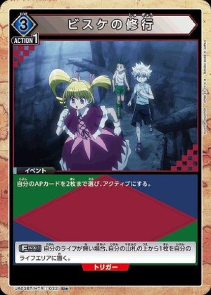 画像1: 《特価品》ビスケの修行/U★【青】【イベント】《パラレル版UA03BT/HTR-1-032》 (1)