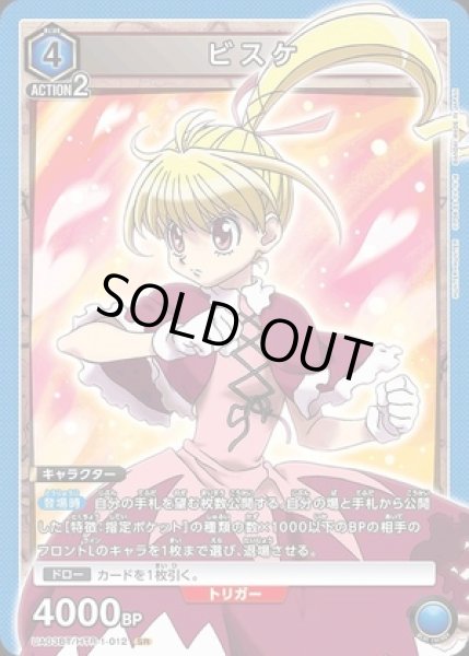 画像1: 《特価品》ビスケ/SR【青】【キャラクター】《UA03BT/HTR-1-012》 (1)