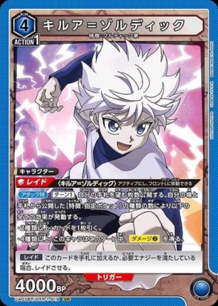 画像1: キルア＝ゾルディック/SR【青】【キャラクター】《UA03BT/HTR-1-019》 (1)