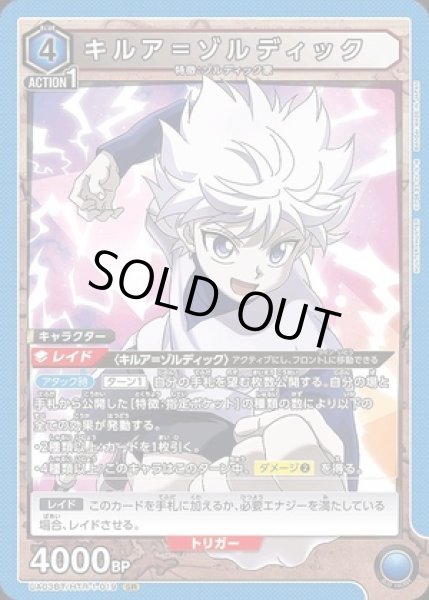 画像1: 《特価品》キルア＝ゾルディック/SR【青】【キャラクター】《UA03BT/HTR-1-019》 (1)