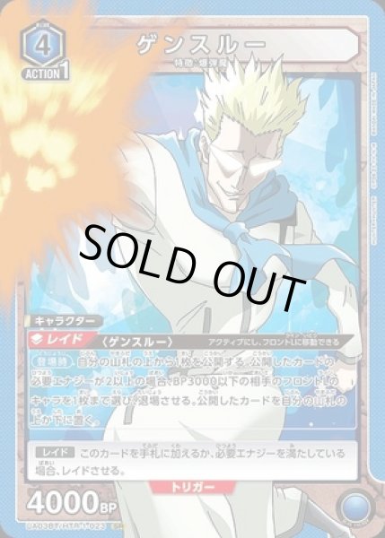 画像1: 《特価品》ゲンスルー/SR【青】【キャラクター】《UA03BT/HTR-1-023》 (1)