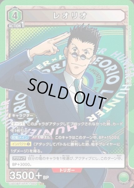 画像1: 《特価品》レオリオ/SR【緑】【キャラクター】《UA03BT/HTR-1-092》 (1)