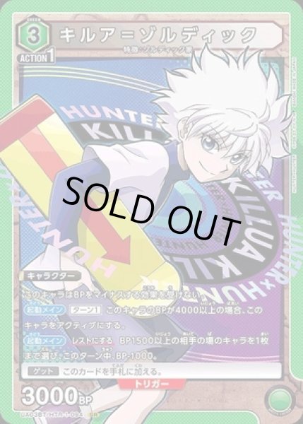画像1: 《特価品》キルア＝ゾルディック/SR【緑】【キャラクター】《UA03BT/HTR-1-094》 (1)