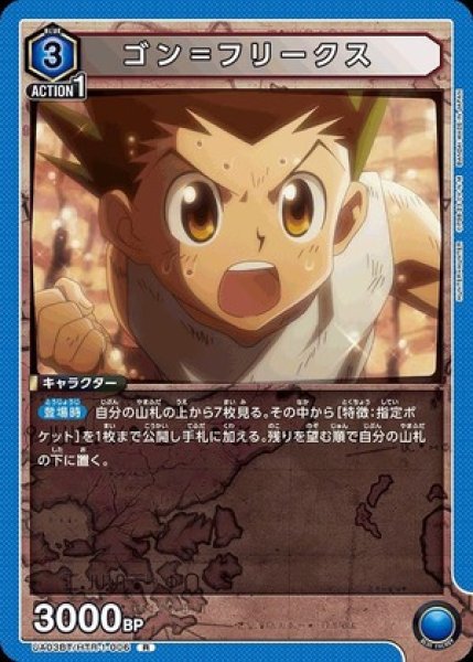画像1: ゴン＝フリークス/R【青】【キャラクター】《UA03BT/HTR-1-006》 (1)