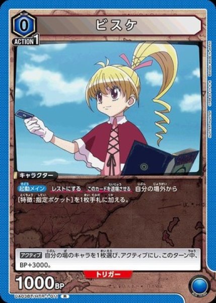 画像1: ビスケ/R【青】【キャラクター】《UA03BT/HTR-1-011》 (1)