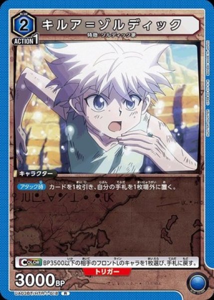 画像1: キルア＝ゾルディック/R【青】【キャラクター】《UA03BT/HTR-1-018》 (1)