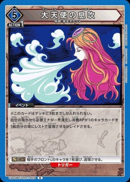 画像1: 大天使の息吹/R【青】【イベント】《UA03BT/HTR-1-029》 (1)