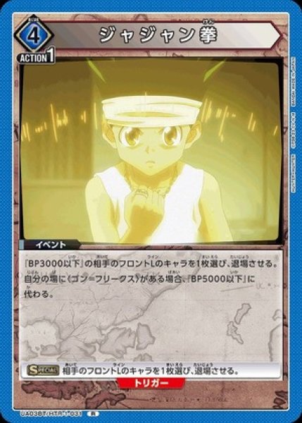 画像1: ジャジャン拳/R【青】【イベント】《UA03BT/HTR-1-031》 (1)