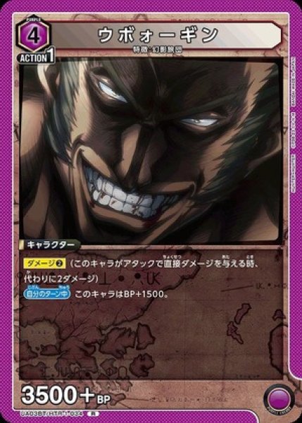 画像1: ウボォーギン/R【紫】【キャラクター】《UA03BT/HTR-1-034》 (1)