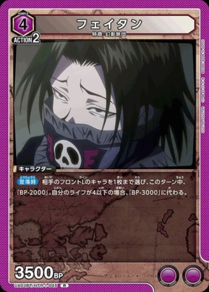 画像1: フェイタン/R【紫】【キャラクター】《UA03BT/HTR-1-045》 (1)