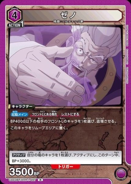 画像1: ゼノ/R【紫】【キャラクター】《UA03BT/HTR-1-057》 (1)