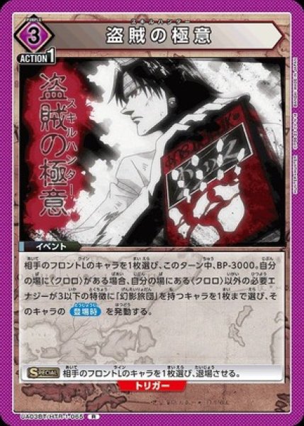 画像1: 盗賊の極意/R【紫】【イベント】《UA03BT/HTR-1-065》 (1)