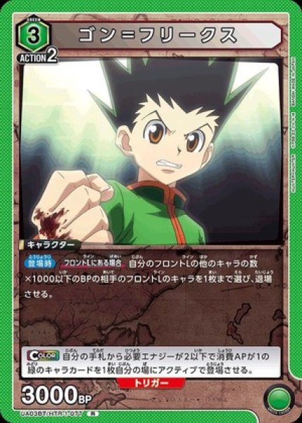 画像1: ゴン＝フリークス/R【緑】【キャラクター】《UA03BT/HTR-1-077》 (1)