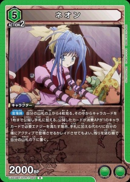 画像1: ネオン/R【緑】【キャラクター】《UA03BT/HTR-1-084》 (1)