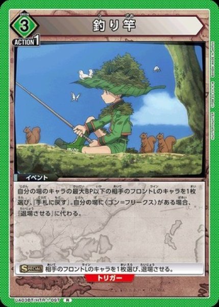 画像1: 釣り竿/R【緑】【イベント】《UA03BT/HTR-1-097》 (1)