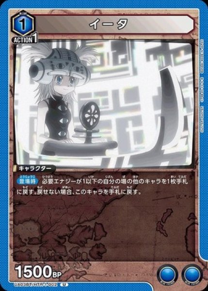 画像1: イータ/U【青】【キャラクター】《UA03BT/HTR-1-002》 (1)