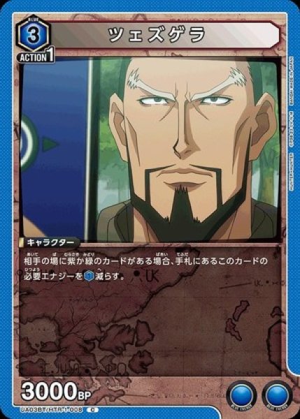 画像1: ツェズゲラ/C【青】【キャラクター】《UA03BT/HTR-1-008》 (1)