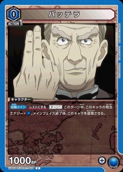 画像1: バッテラ/C【青】【キャラクター】《UA03BT/HTR-1-009》 (1)